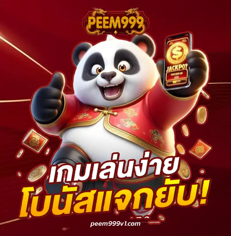เว็บสล็อต peem