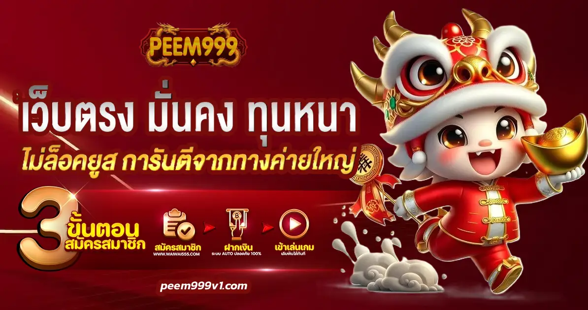 peem999